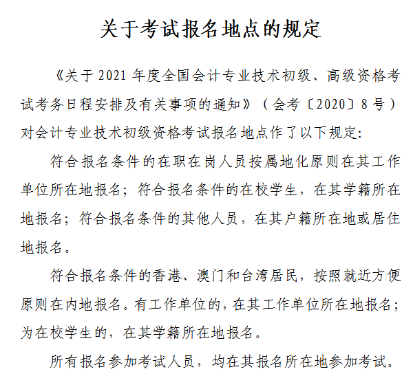 山西省2021年初级会计网上报名注意事项！